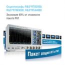 Rohde & Schwarz объявляет скидку 40% на пакет опций PK1 для некоторых серий осциллографов