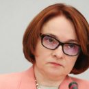 Набиуллина сообщила условия роста экономики России