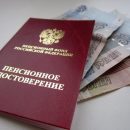 Бюджет Пенсионного фонда вырастет на 92,2 миллиарда рублей