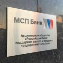 Ряд договоров с малым и средним бизнесом Дальнего Востока подписал МСП Банк на IV Восточном экономическом форуме