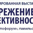 «ЮНИТ МАРК ПРО» приглашает на выставку «Энергосбережение и энергоэффективность»