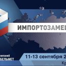 Группа компаний «Москабельмет» представит инновационные кабели на выставке «Импортозамещение 2018»