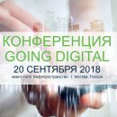 Приглашаем на конференцию Bentley Going Digital 20 сентября 2018 года в Москве