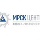 «Смоленскэнерго» с начала года присоединило к электросетям 12 социально-значимых объектов «Смоленскэнерго» с начала года присоединило к электросетям 12 социально-значимых объектов