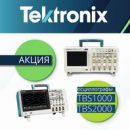 «Серния Инжиниринг» объявляет акцию на оборудование Tektronix