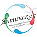 Ялтинская энергетическая конференция «Перспективы развития региональной энергетики» состоится 19-20 сентября 2018 года
