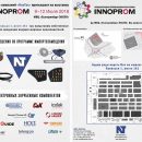 Группа компаний «НеоТех» принимает участие в выставке «ИННОПРОМ-2018»