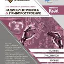 Radel 2018 powered by productronica! Соорганизатором выставки «Радиоэлектроника и приборостроение» в Петербурге впервые выступит Messe München GmbH Radel 2018 powered by productronica! Соорганизатором выставки «Радиоэлектроника и приборостроение» в Петербурге впервые выступит Messe München GmbH