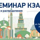 КЭАЗ приглашает на семинар в Казани по продуктам ТМ KEAZ Optima КЭАЗ приглашает на семинар в Казани по продуктам ТМ KEAZ Optima