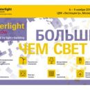 До окончания приёма заявок на участие в Interlight Moscow 2018 остается два месяца. Присоединяйтесь!