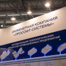 Компания «Прософт-Системы» продемонстрировала производственный потенциал зарубежным партнерам в рамках выставки «Иннопром» Компания «Прософт-Системы» продемонстрировала производственный потенциал зарубежным партнерам в рамках выставки «Иннопром»
