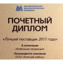 «Камский кабель» удостоен звания лучший поставщик ПАО «ММК» «Камский кабель» удостоен звания лучший поставщик ПАО «ММК»