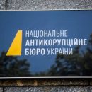 НАБУ завершило расследование "газового дела" Онищенко