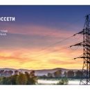 Компания «Россети» запустила всероссийский интернет-портал «Светлая страна» Компания «Россети» запустила всероссийский интернет-портал «Светлая страна»