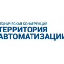 Лучшие мировые практики для АСУ ТП встретятся в крупнейшем промышленном центре Сибири и Урала