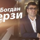 Богдан Терзи — финансист. Успех, как жизненное кредо