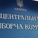 Центризбирком просит на выборы 4,3 млрд грн Центризбирком просит на выборы 4,3 млрд грн