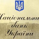 НБУ выделил двум банкам более 1,3 млрд грн рефинанса