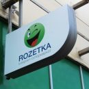 Rozetka открыла первый магазин за пределами Киева Rozetka открыла первый магазин за пределами Киева