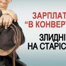 С 5 октября начнут активную борьбу с зарплатами в конвертах и нелегальными работниками